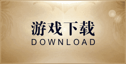 dnf60版本客户端下载